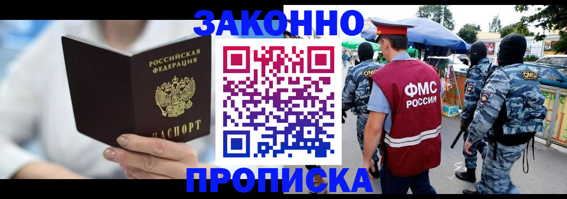 временная регистрация законно в Юже